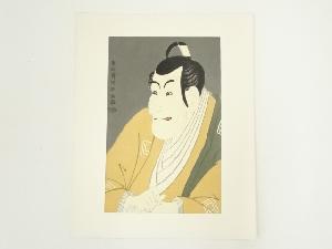 東洲斎写楽　市川鰕蔵の竹村定之進　手摺浮世絵木版画